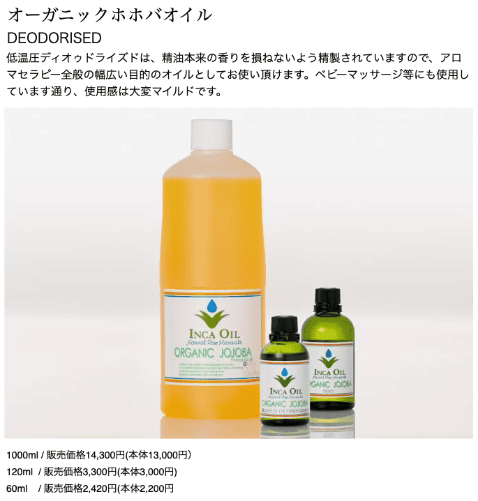 オーガニックインカホホバオイル　ライト　1000ml　2本　(インカオイル) 2本オーガニックインカホホバオイル ライト 1000ml 2本