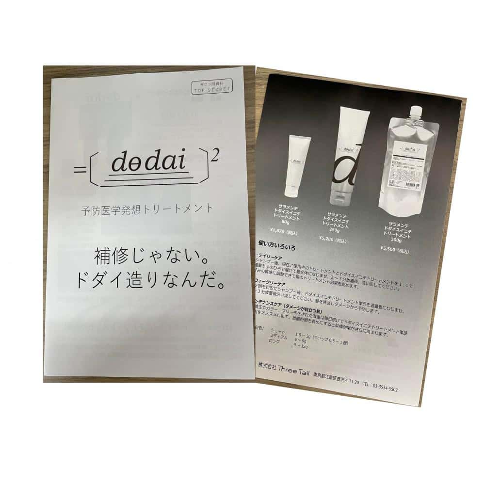 サラメンテ　ドダイスイニチトリートメント　パンフレット