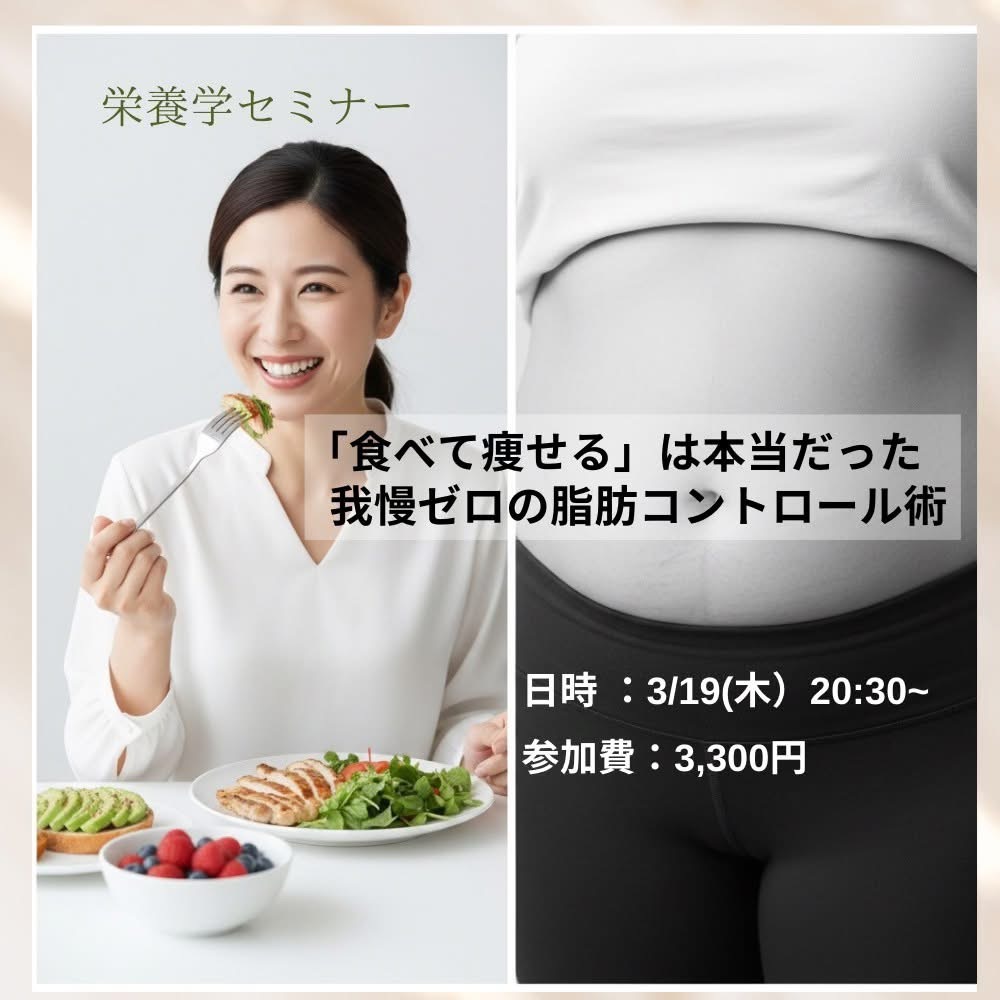 次世代美容師向け栄養学オンライン講座「食べて痩せる」は本当だった 我慢ゼロの脂肪コントロール術
