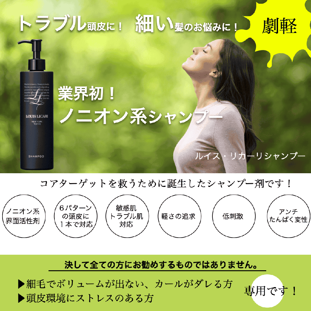 ルイス・リカーリ　シャンプー 300ml
