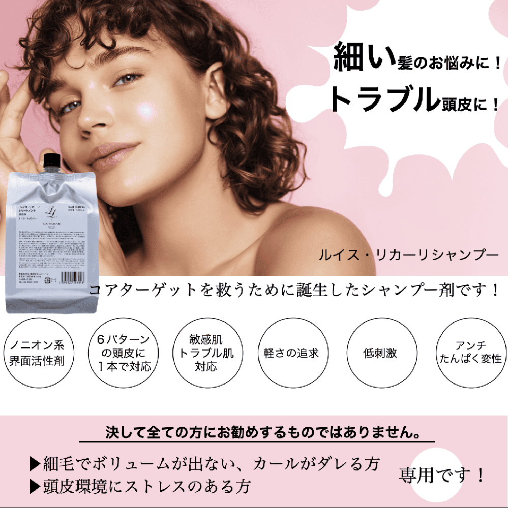 ルイス・リカーリ　シャンプー 1000ml