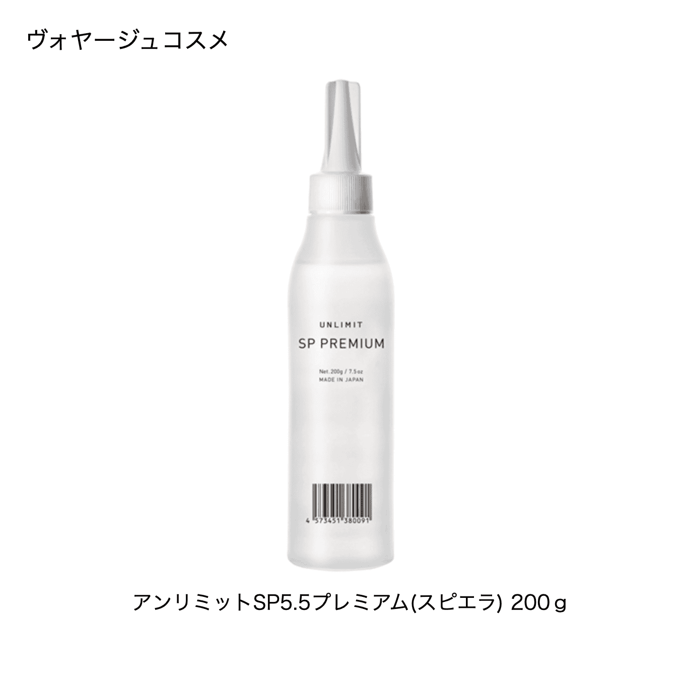 アンリミットSP5.5プレミアム（スピエラ） 200ml