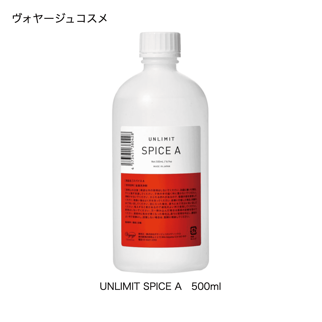 アンリミッド　SPICE　A　500ml