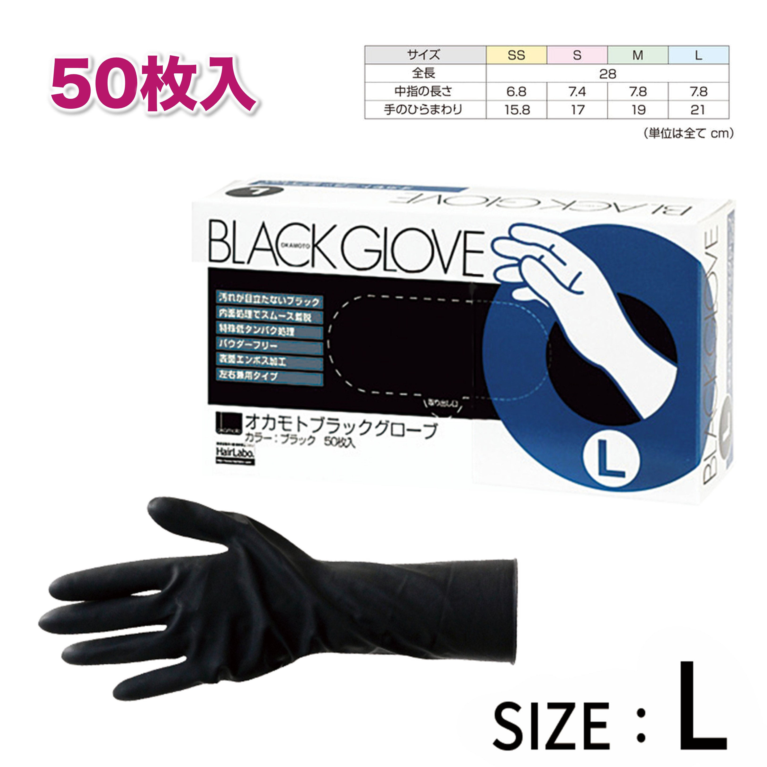 オカモトブラックグローブ　Lサイズ　50枚