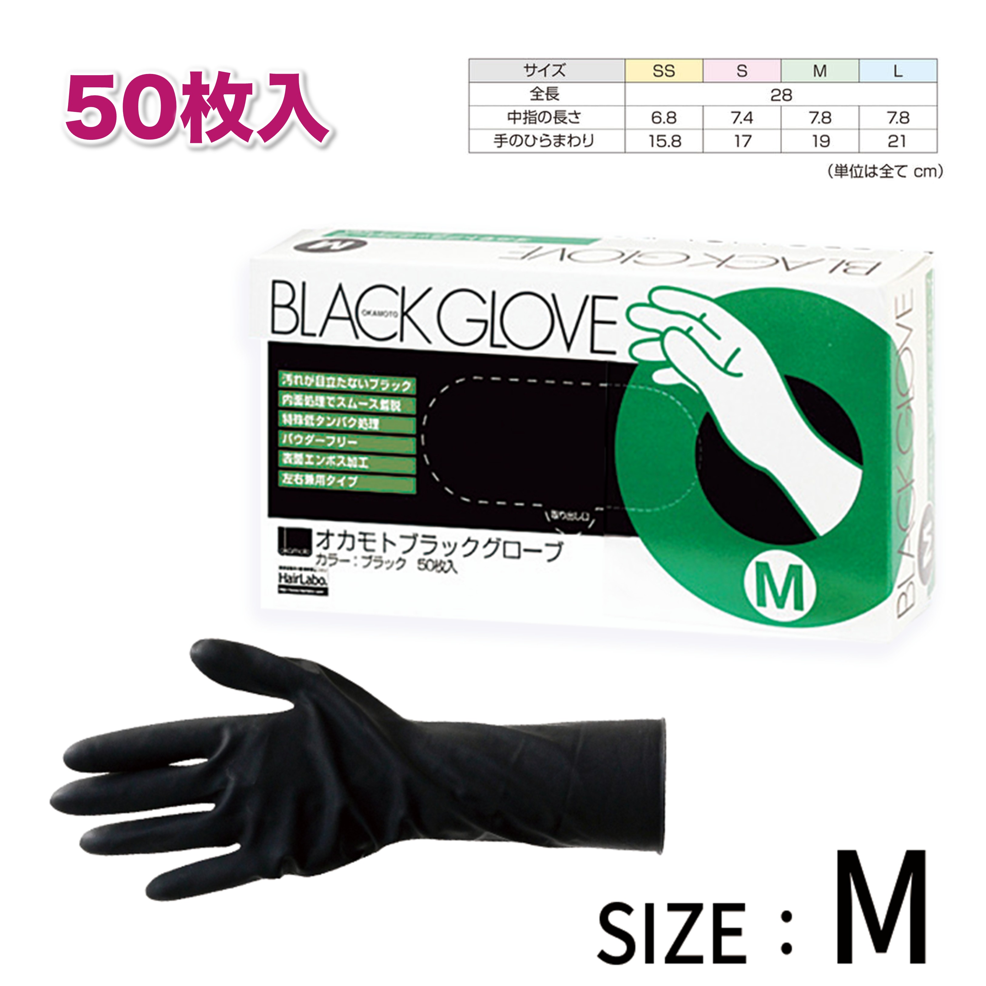 オカモトブラックグローブ　Mサイズ　50枚