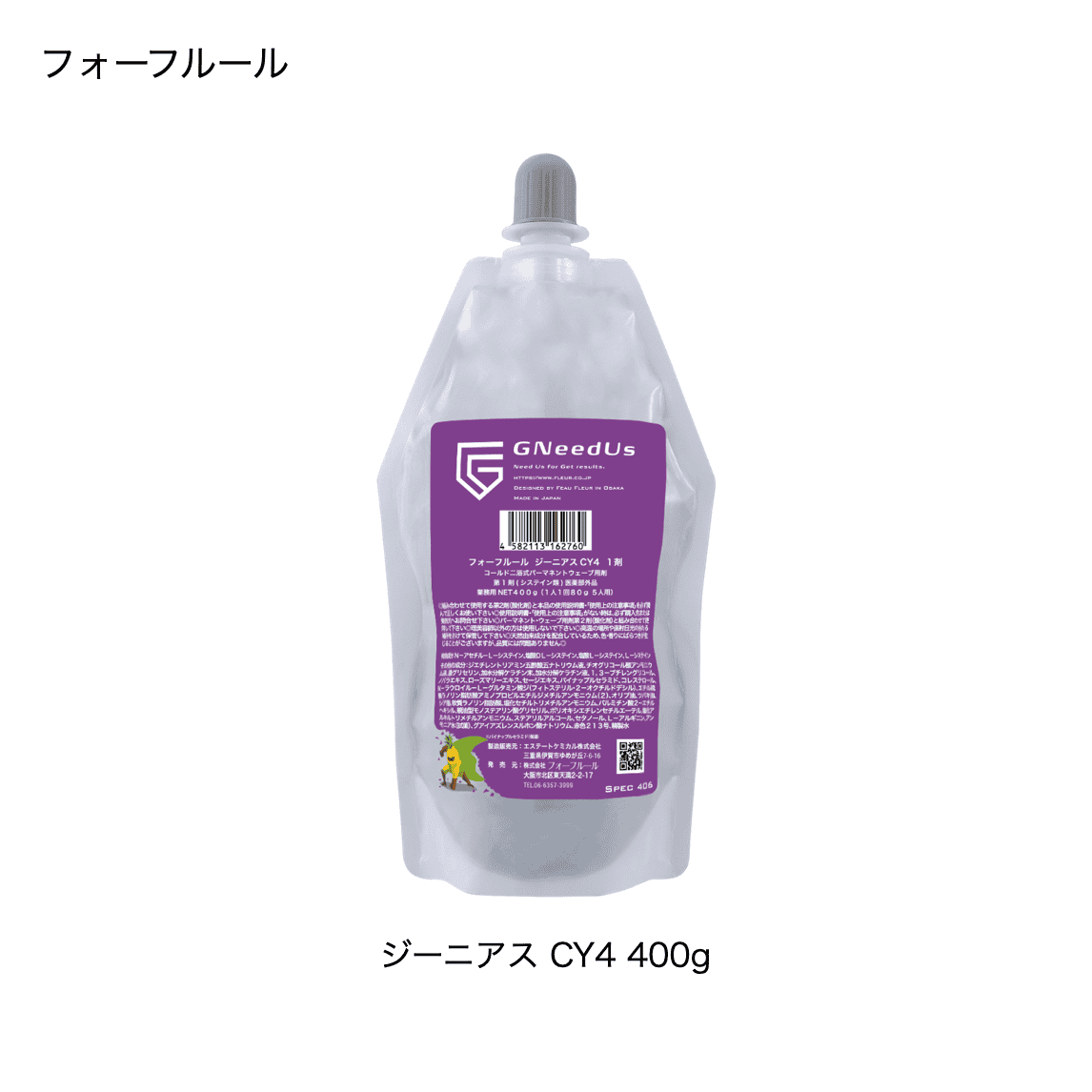 フォーフルール　ジーニアス CY4