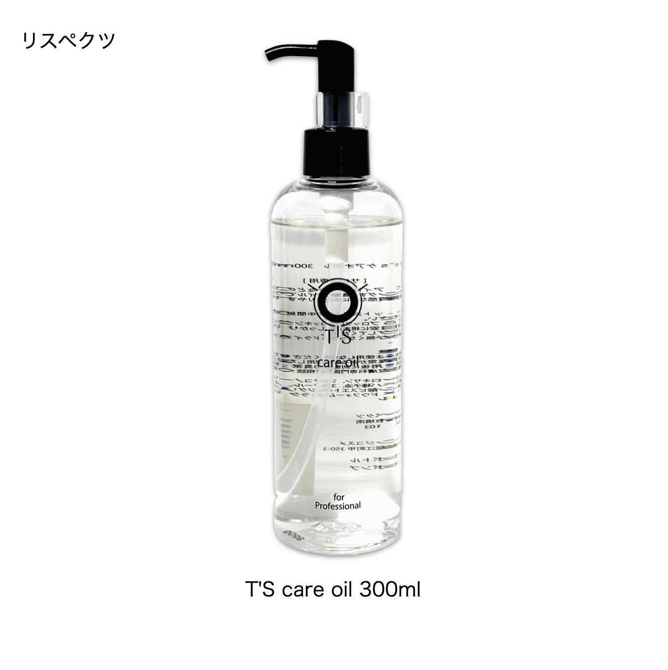 T'S ケアオイル　300ml