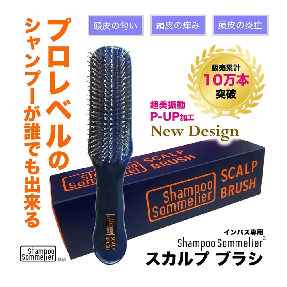 シャンプーソムリエ　スカルプブラシ