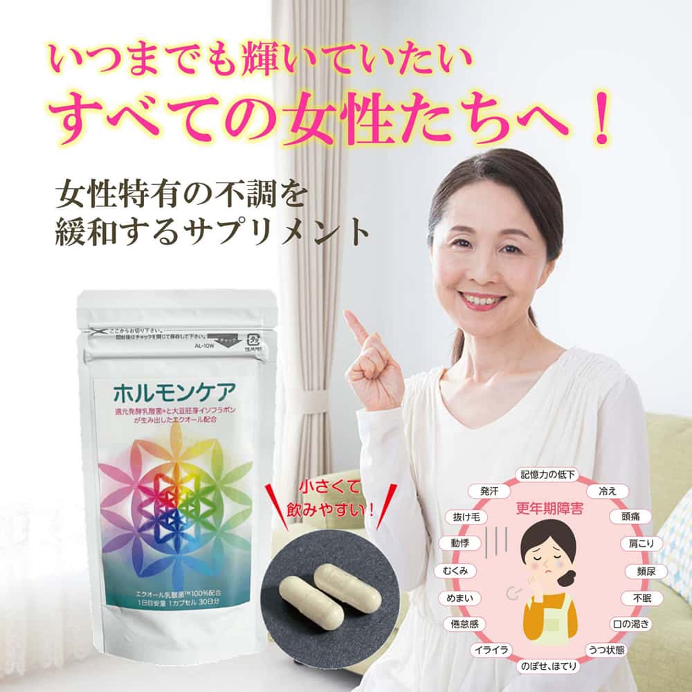 【価格改定】 　ホルモンケア