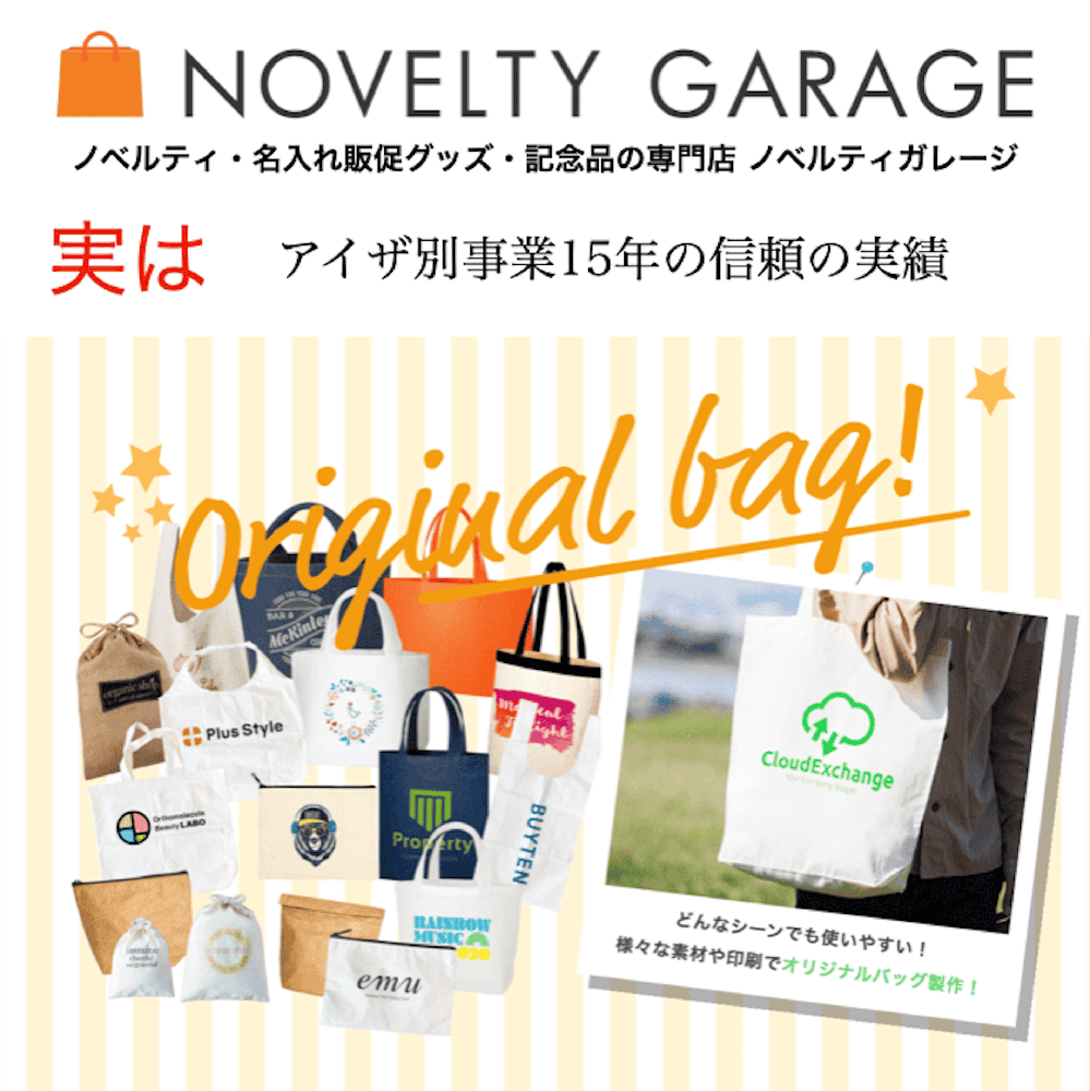 ノベルティガレージ