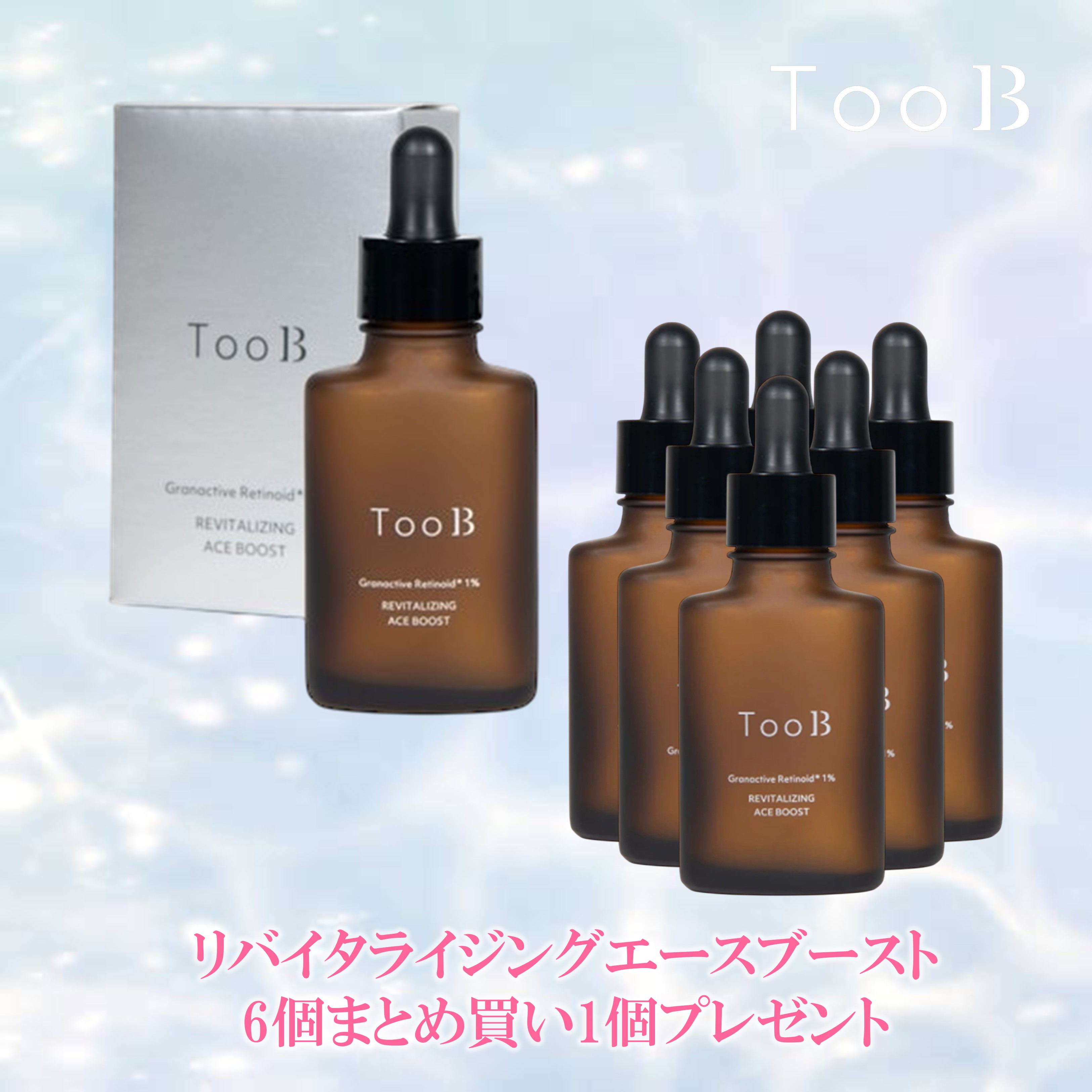 TooB 　リバイタライジング ACE ブースト  30ml　【6個おまとめ買い1個プレゼント】