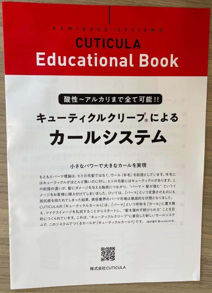 CUTICULA　Education　Book　カールシステムパンフレット