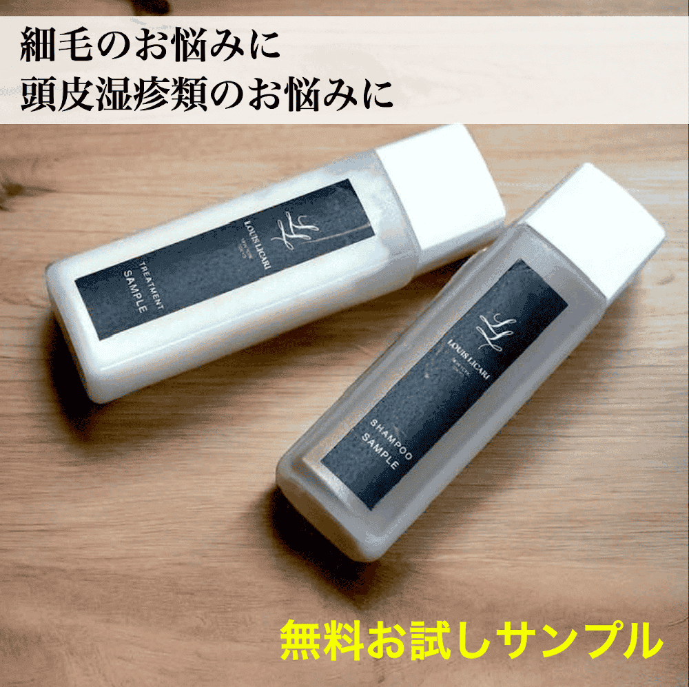 ルイス・リカーリヘアケア　無料サンプル（初回購入限定商品）