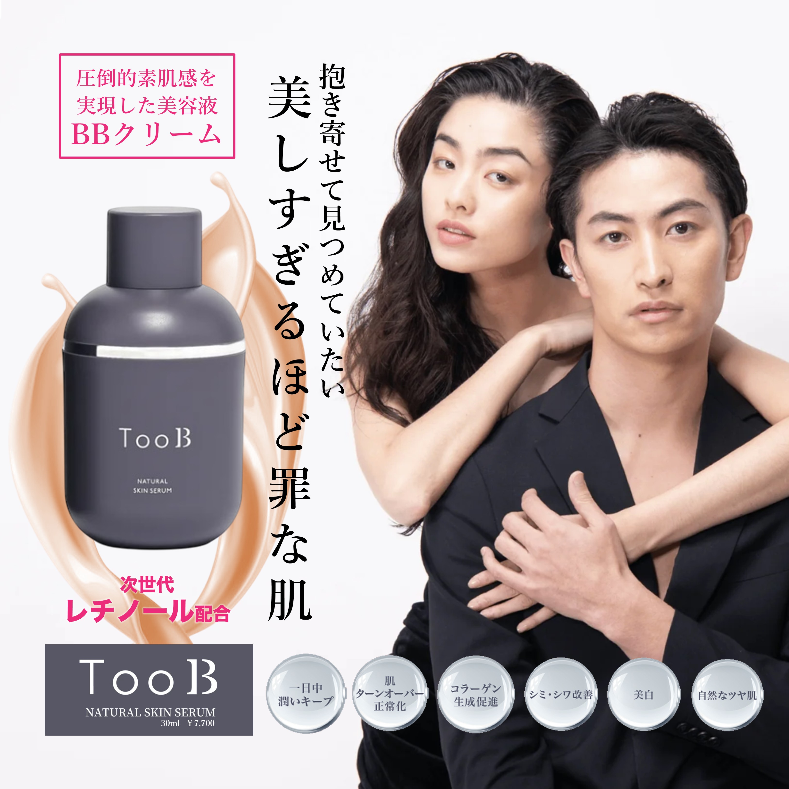 #G  TOOB ナチュラルスキン　セラム　30ml