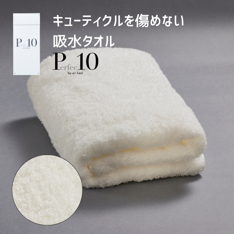 パーフェクト10 ヘアー タオル（ムーンホワイト）