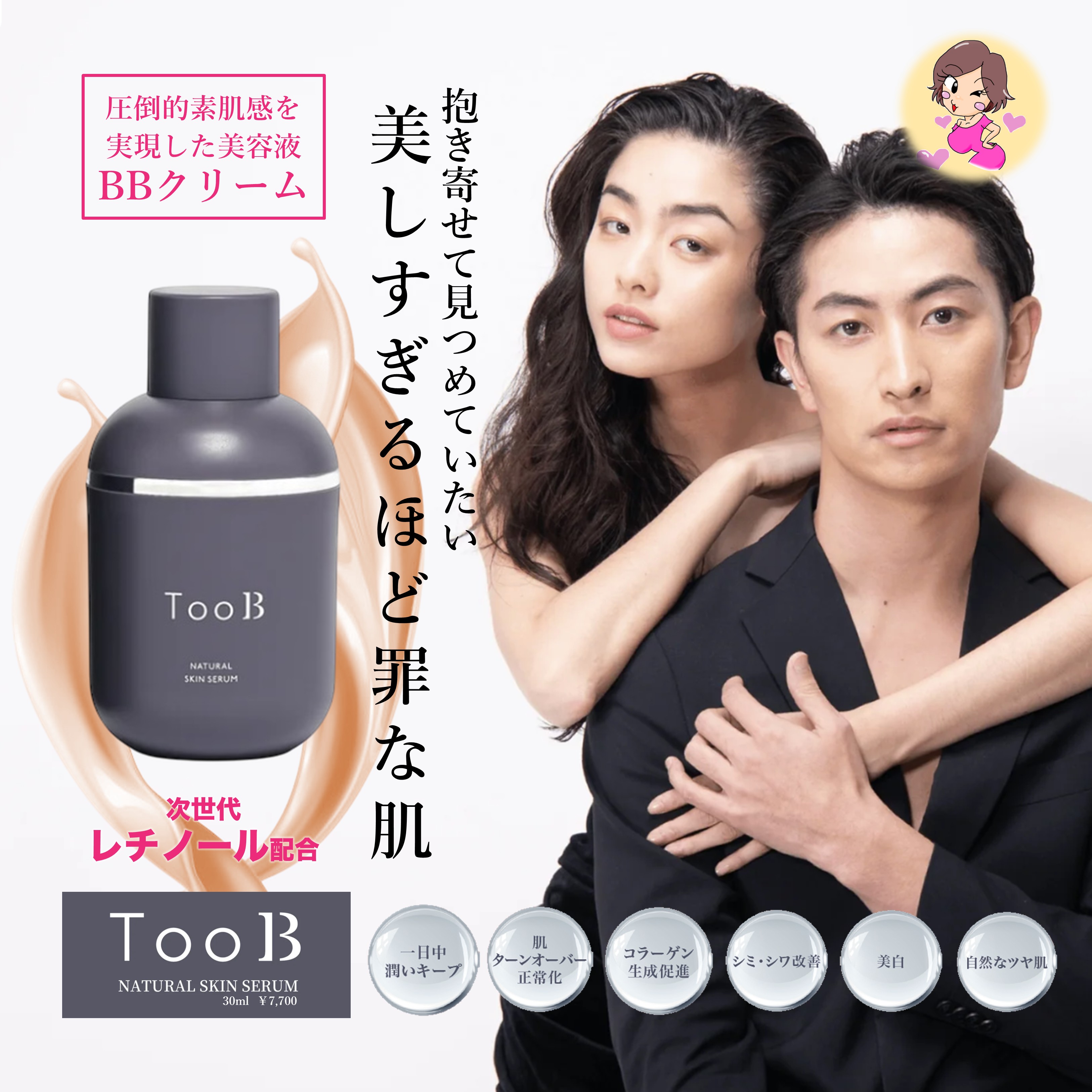 # TOOB ナチュラルスキン　セラム　30ml