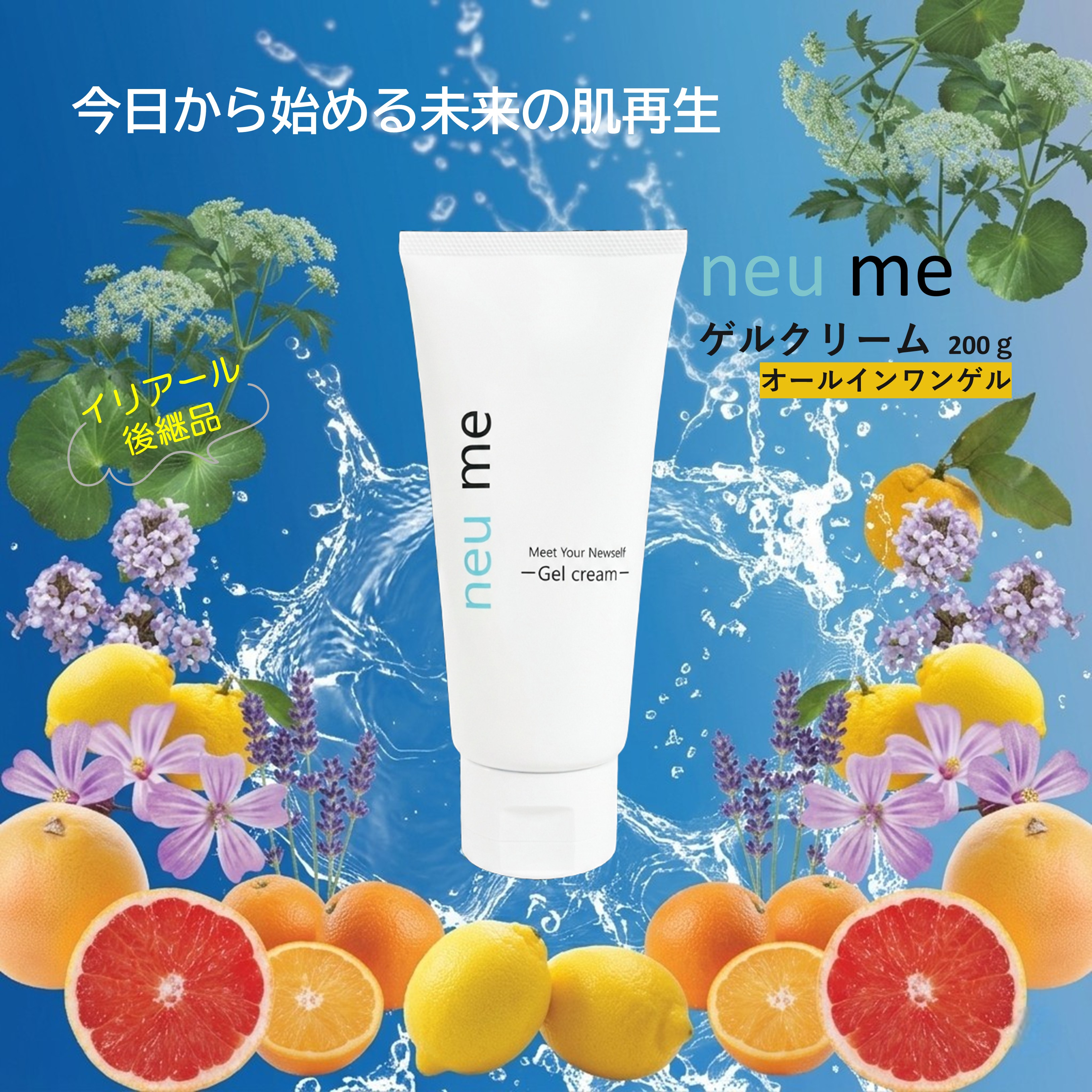 neu me ゲルクリーム 200g