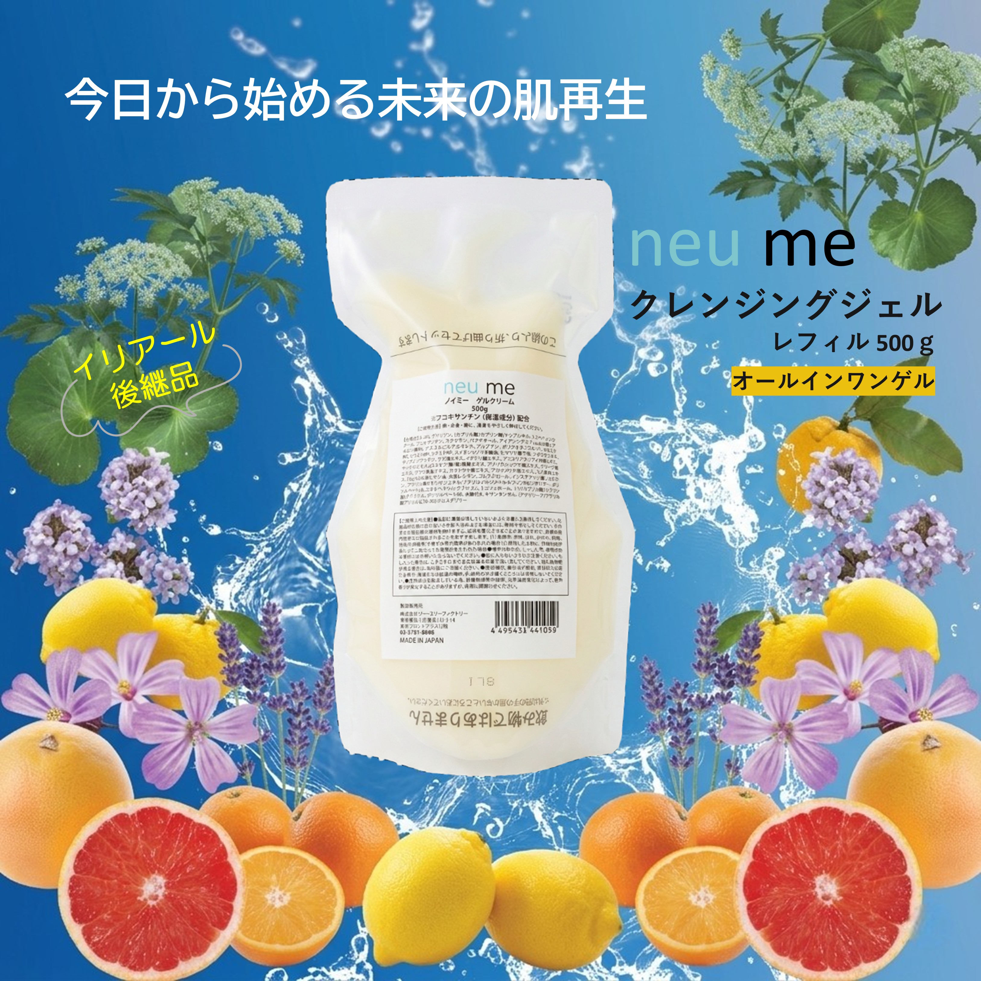 neu me ゲルクリーム レフィル 500g