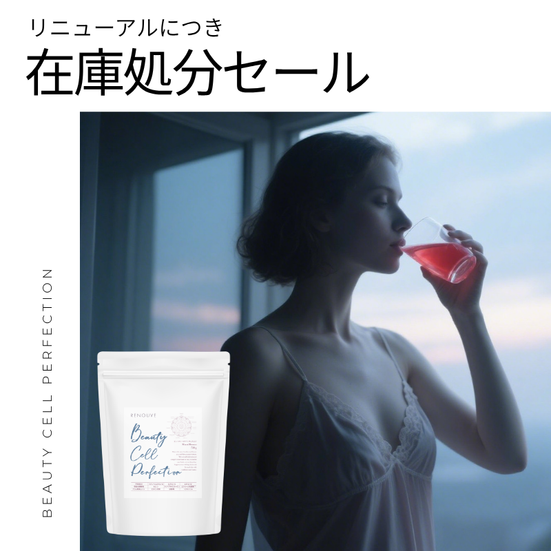 ビューティセルパーフェクション　（ミックスベリー味）510g　6個SET-SALE