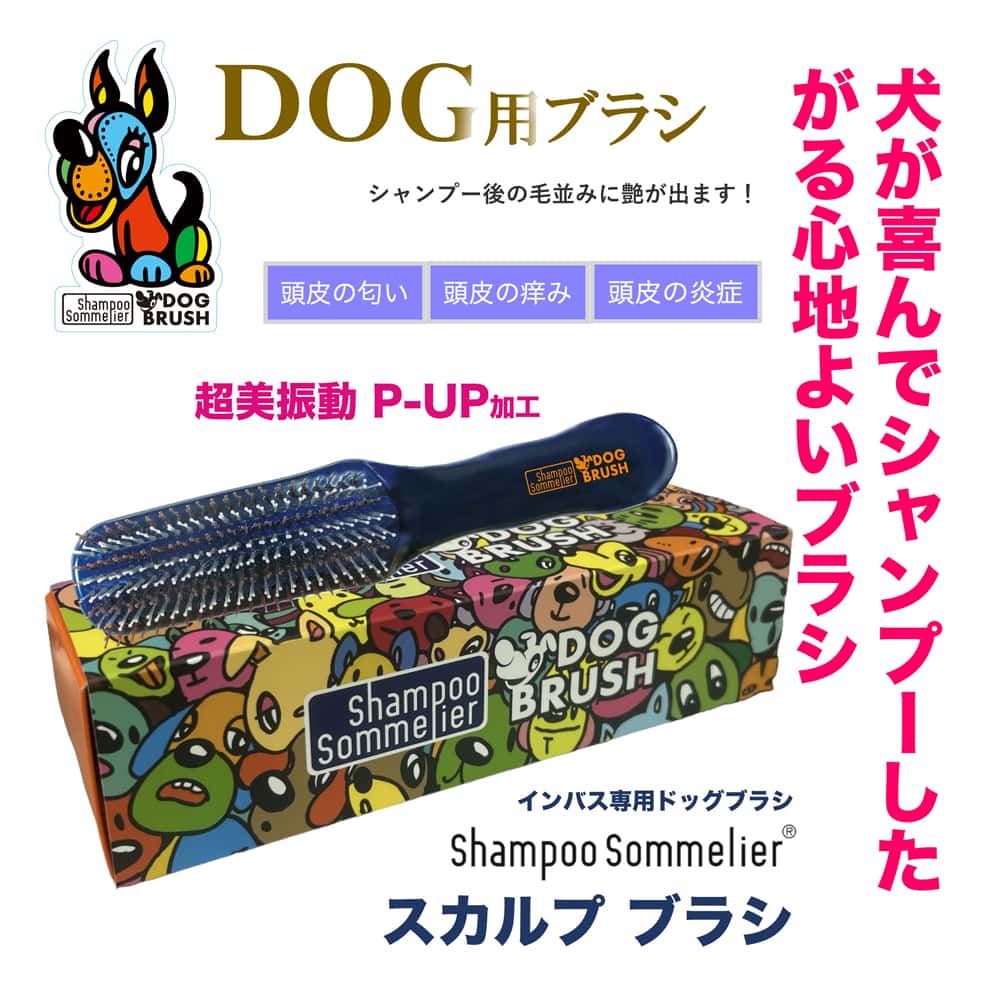 #G シャンプーソムリエ　スカルプブラシ（dog用）