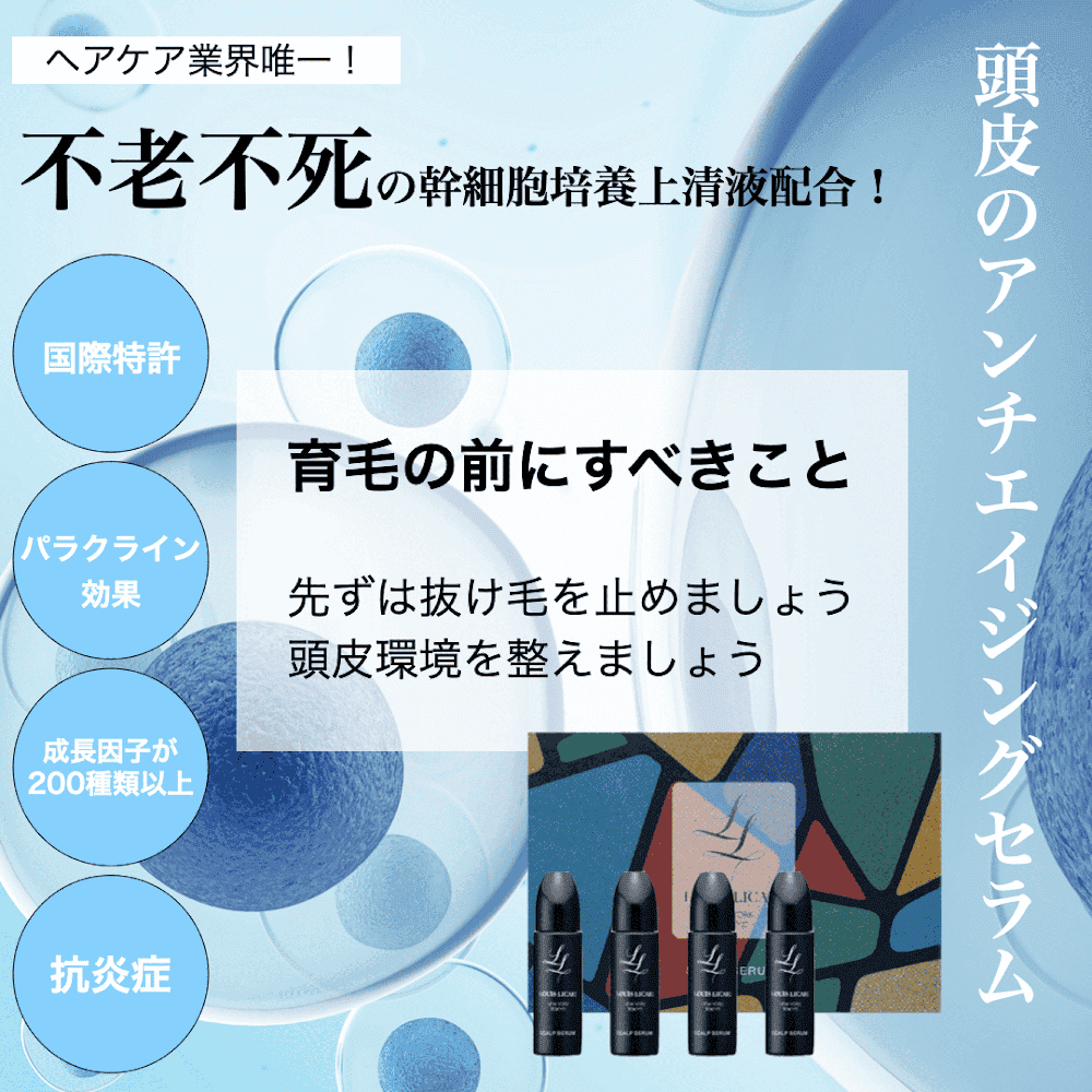 #G　ルイス・リカーリ　スカルプセラム 15ml×4