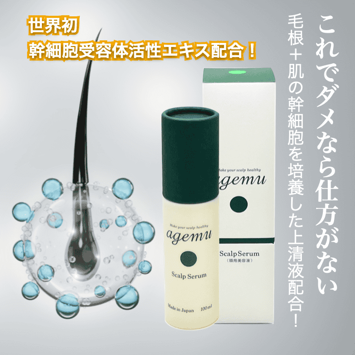 #G アゲム スカルプセラム　100ml