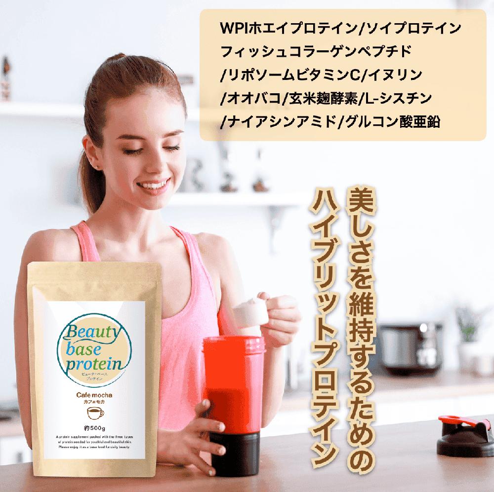 #G ビューティベースプロテイン(カフェモカ)　約500g