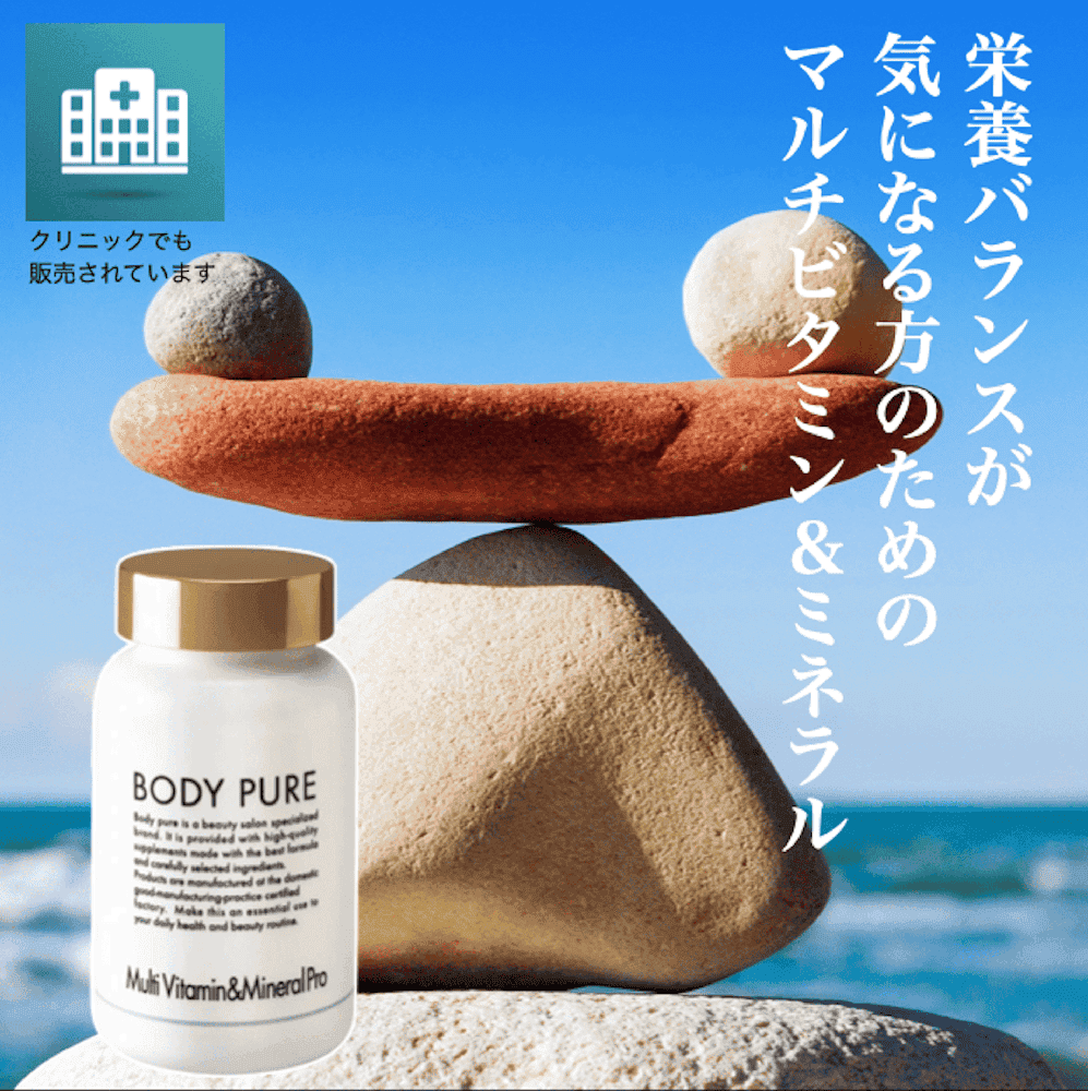 #G　BodyPure　マルチビタミン&ミネラル　プロ　　210粒