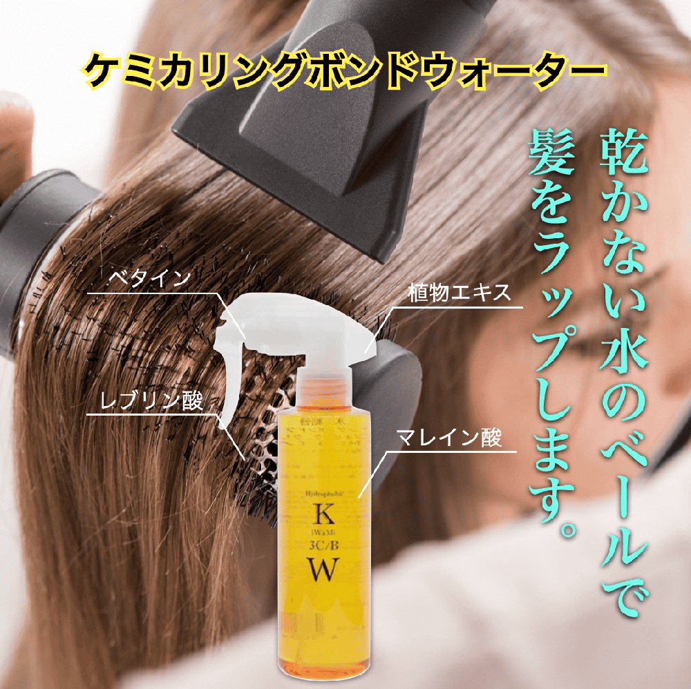 #G ケミカリングボンドウォーターベール　(200ml)　10/1より価格変更　￥3500→￥3800