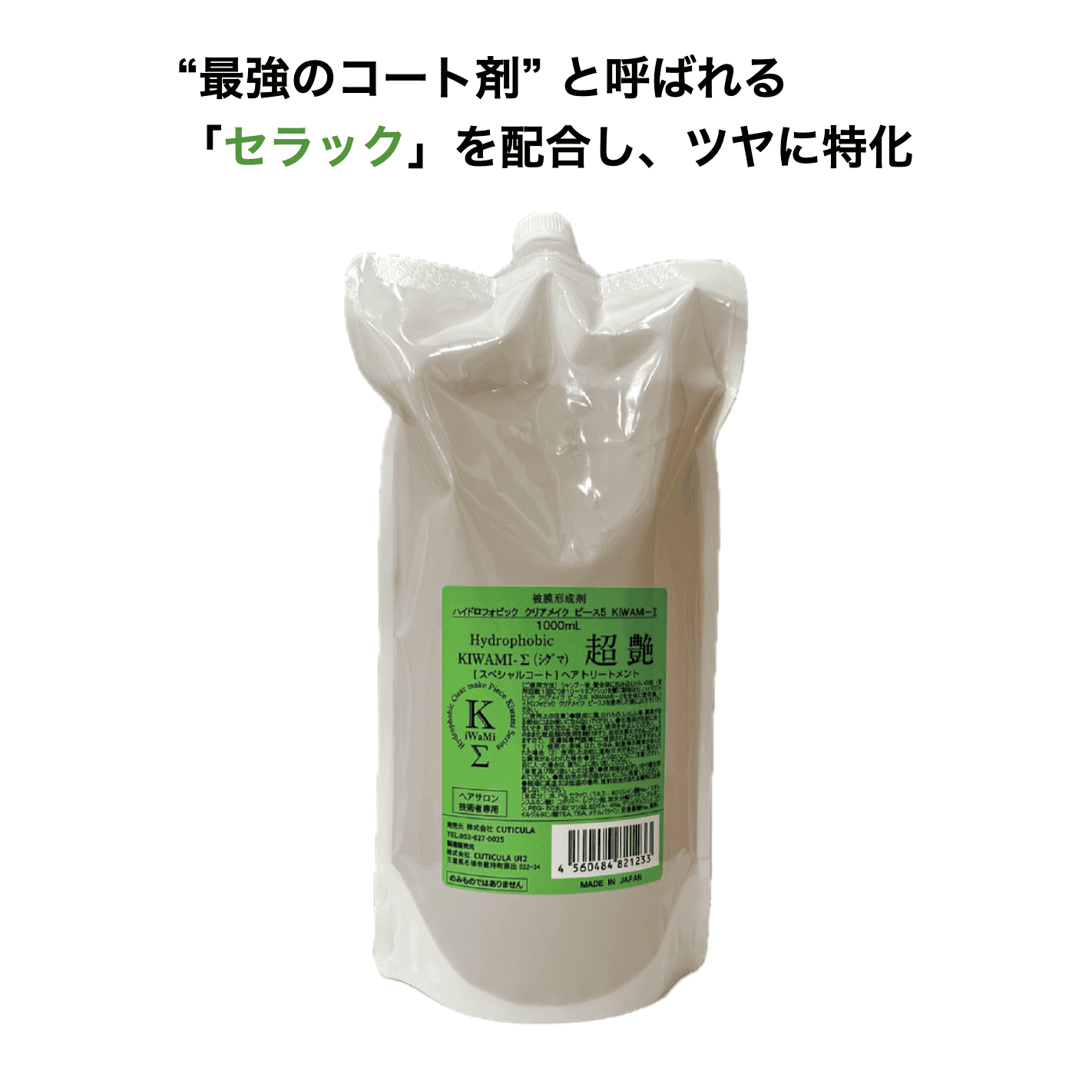 KIWAMIΣ（シグマ）1000ml
