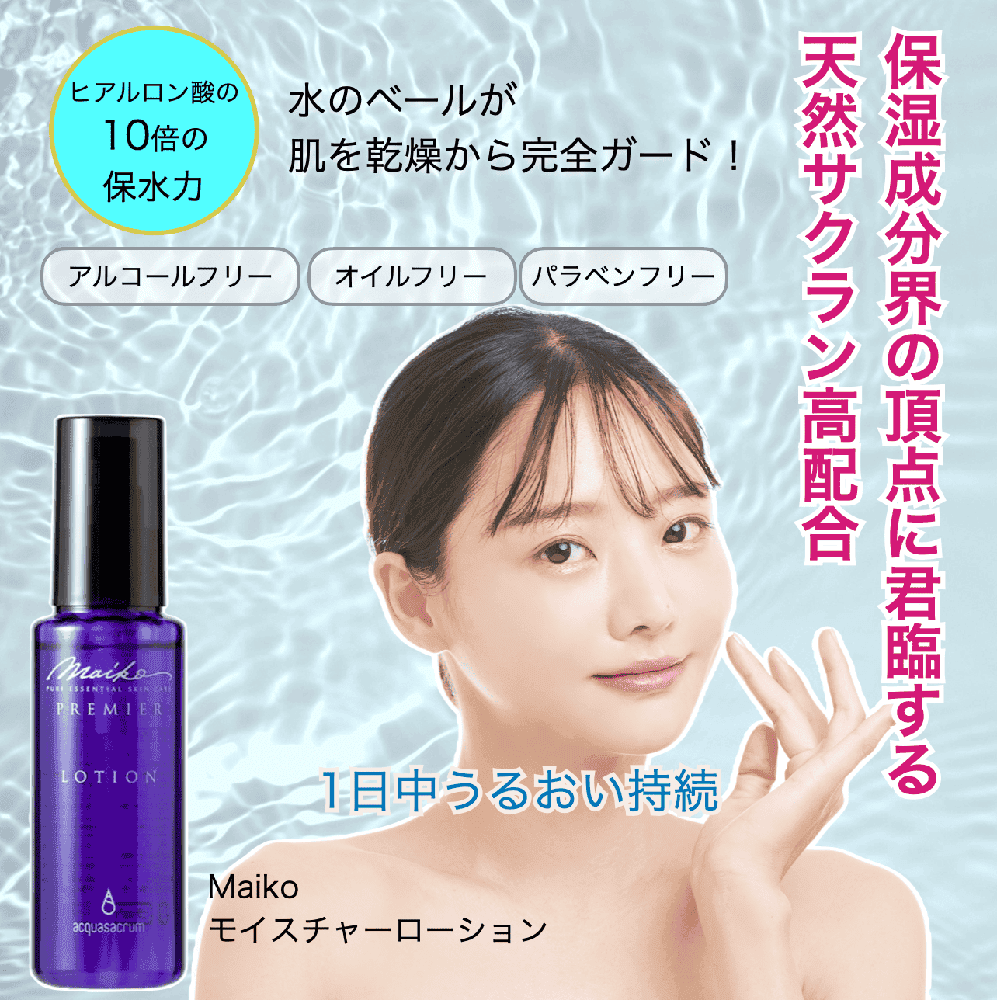 #G　Maikoプレミア ローション 100ml