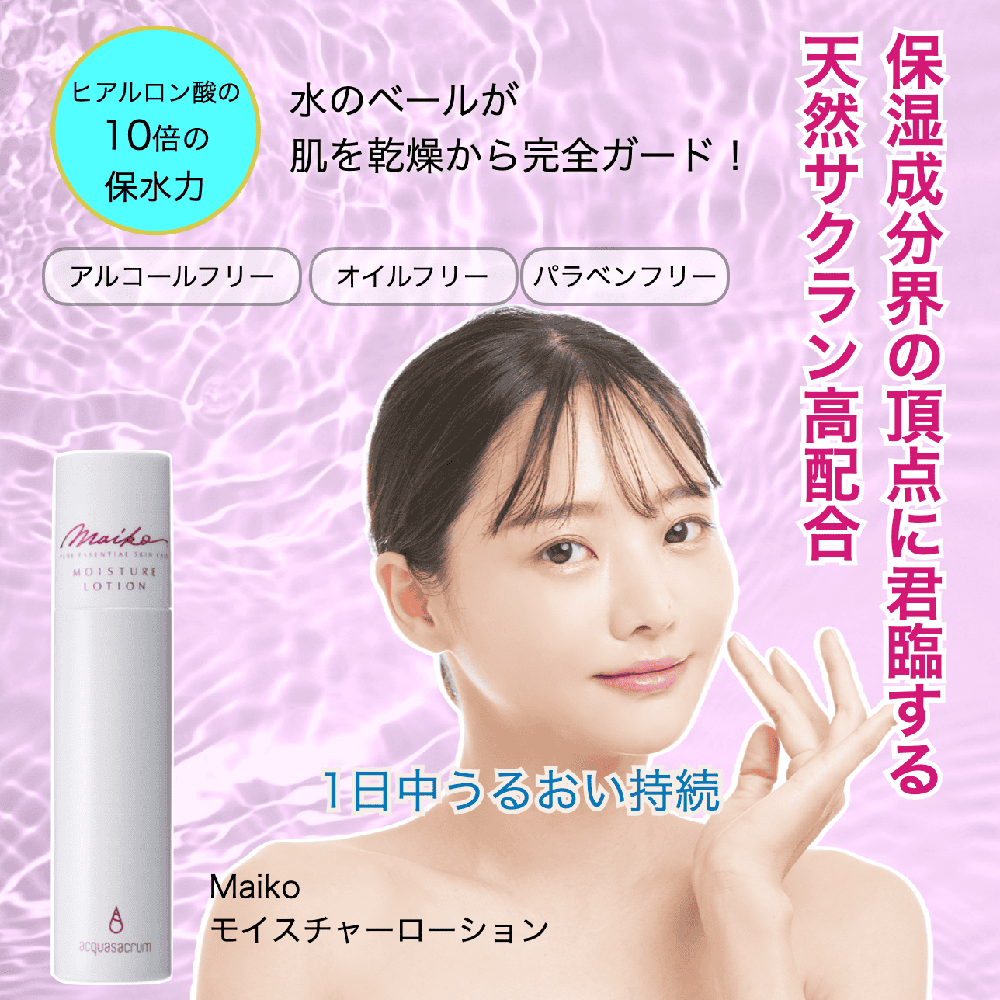 #G　Maiko モイスチャー ローション 120ml