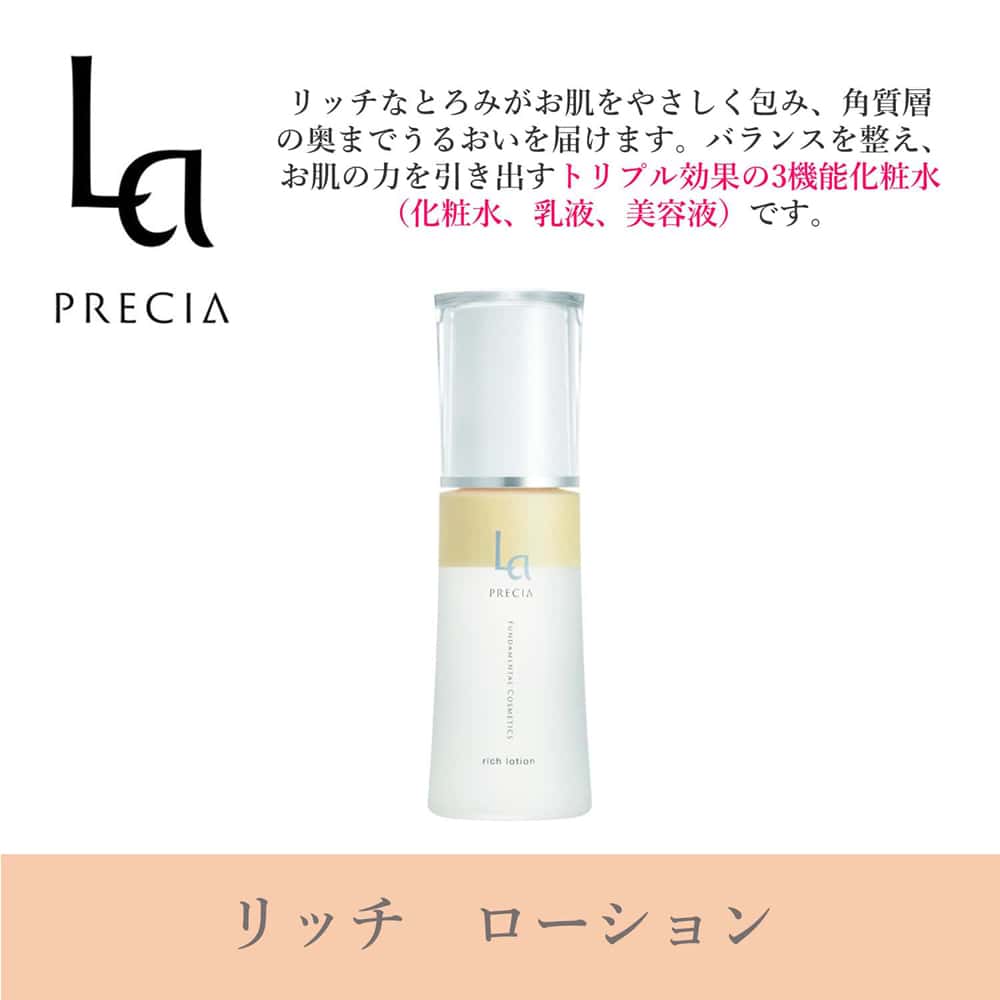 【なくなり次第終了】#G　ユーティーピー　 ラ・プレシア　リッチローション 100ml　20%OFF