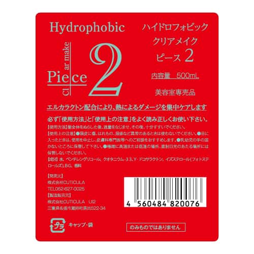 ハイドロフォビッククリアメイクピース2 500ml（レフィル）