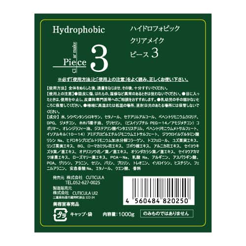 ハイドロビッククリアメイクピース3 1000g（レフィル）