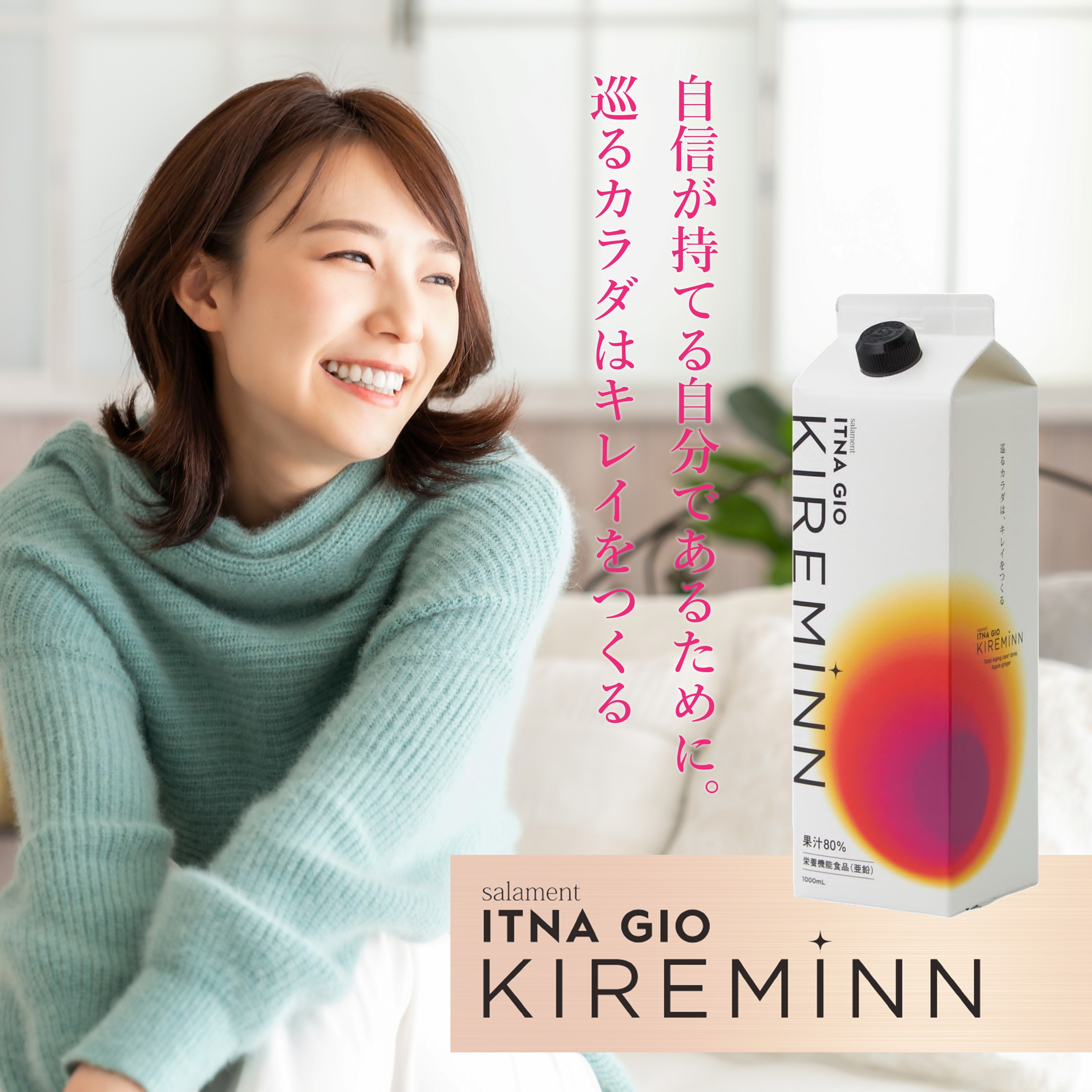 キレミン　1000ml