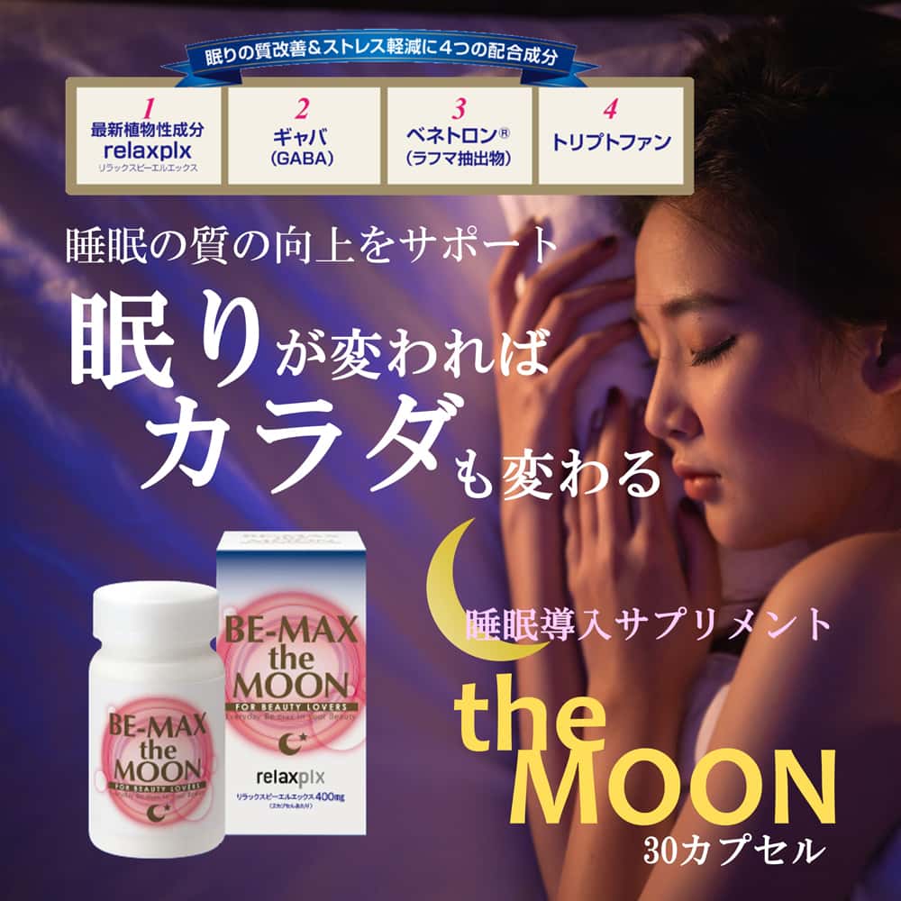 BE-MAX　the MOON 30カプセル