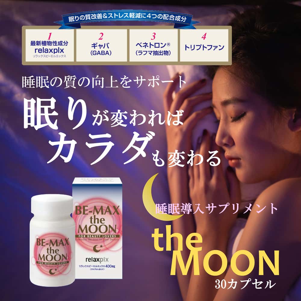 #G【BE-MAX】the MOON 30カプセル