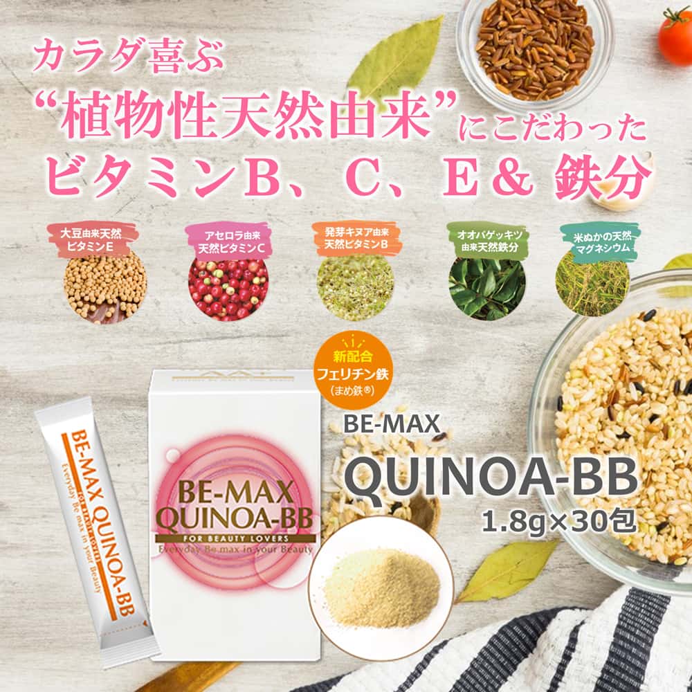 #G【BE-MAX】 QUINOA-BB　1.8ｇ×30包