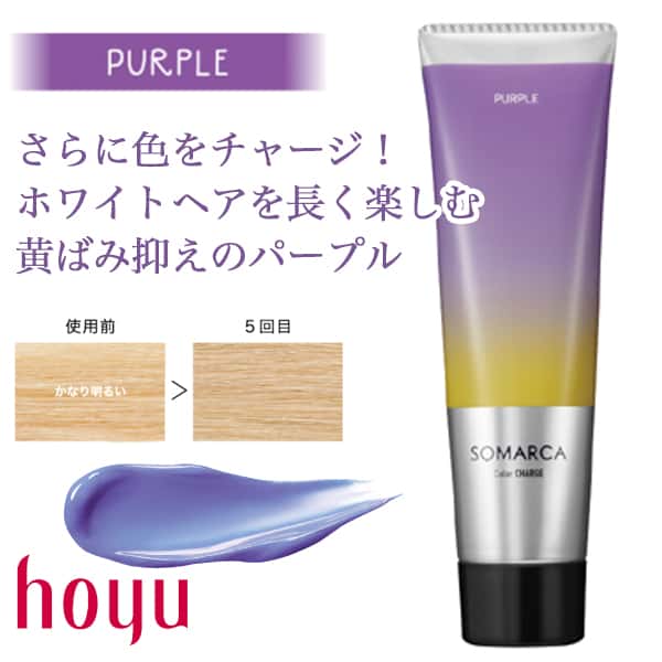 ソマルカ　カラーチャージ　パープル130g（在庫限りで終売です。）