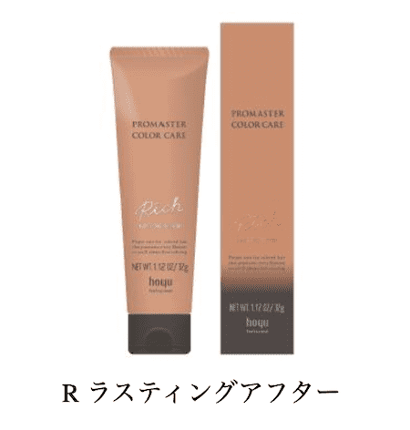 ※プロマスター カラーケア R ラスティングアフター36g