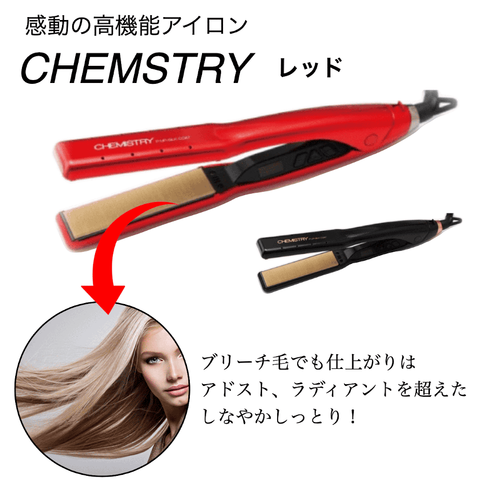 #G　CHEMISTRY アイロン　（レッド）