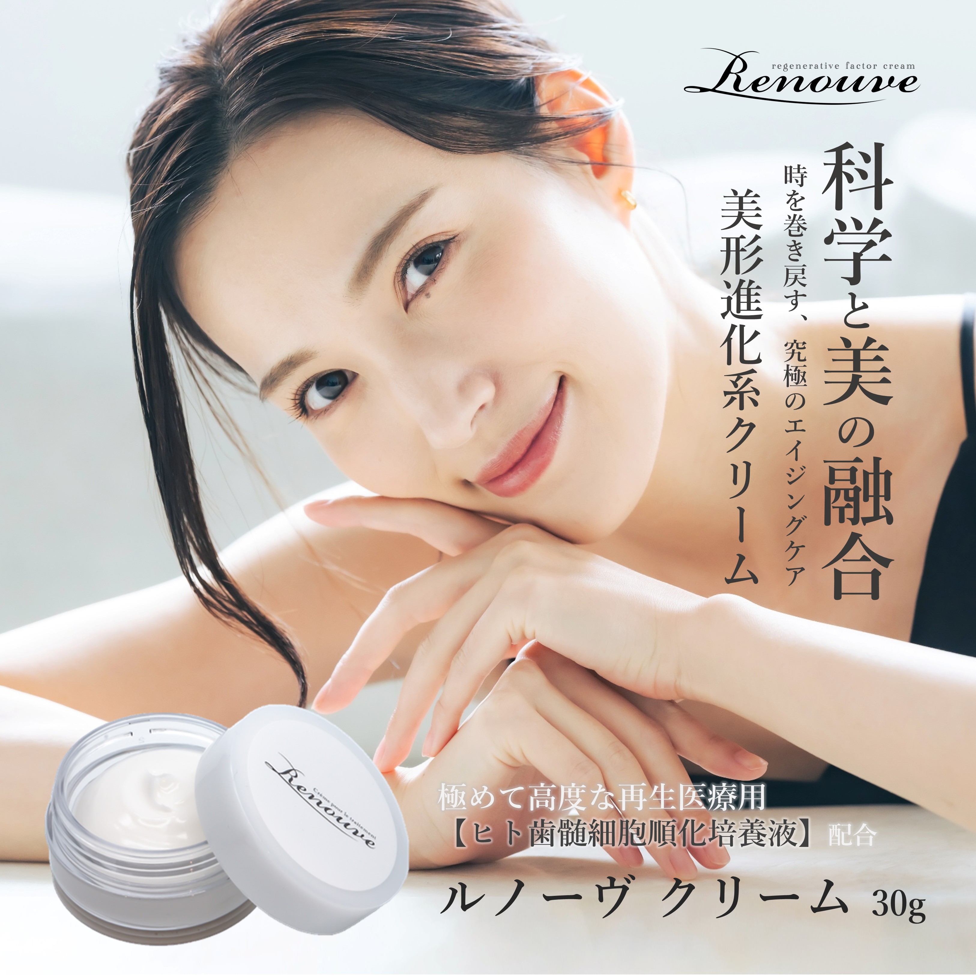 【New】　#G ルノーヴ　クリーム  30g
