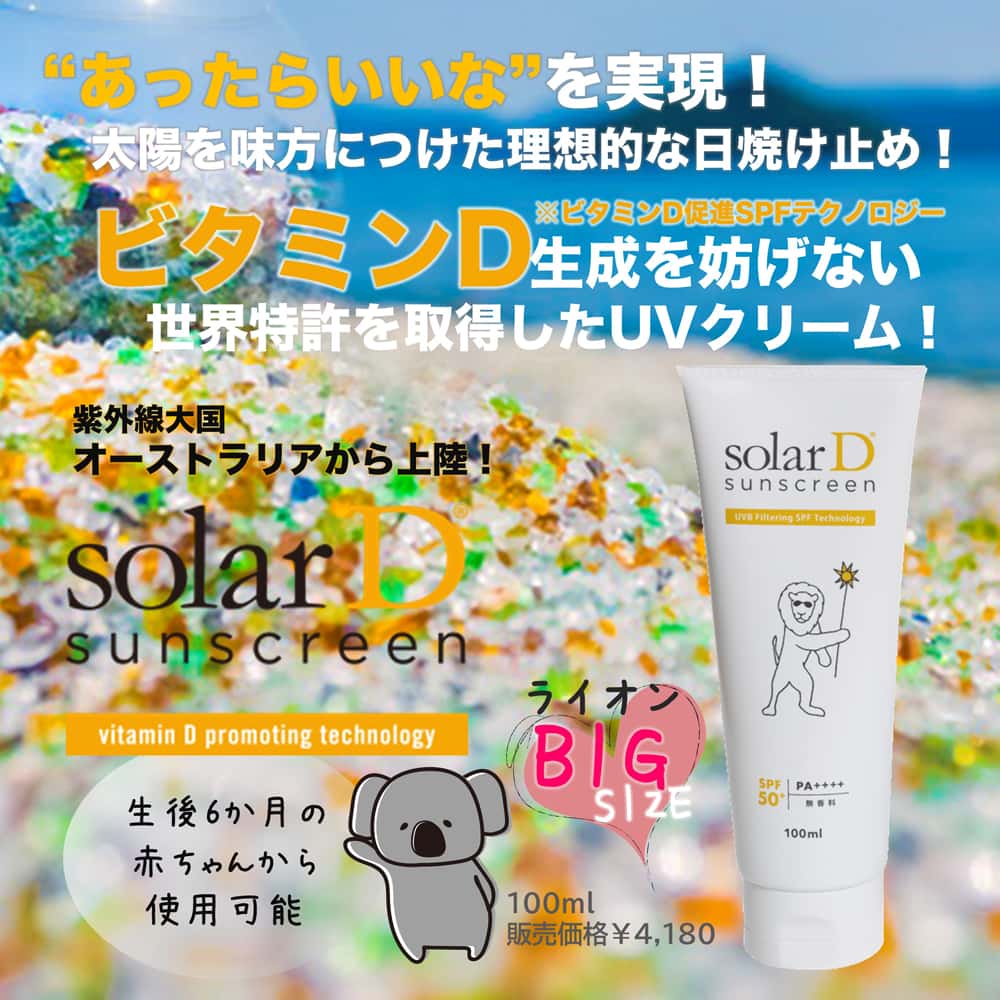 ソーラーD　サンスクリーン　ライオン　100ｇ（BIGサイズ）