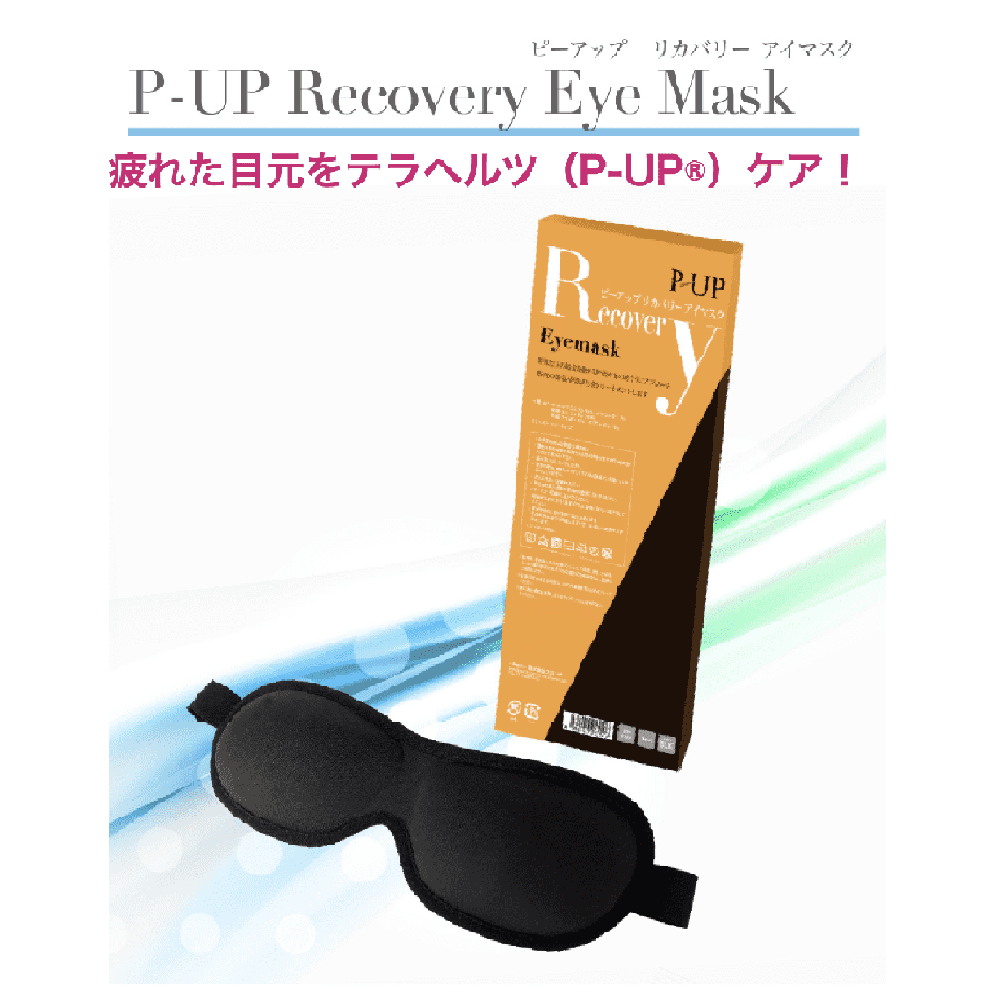 #G　P-UP　リカバリーアイマスク