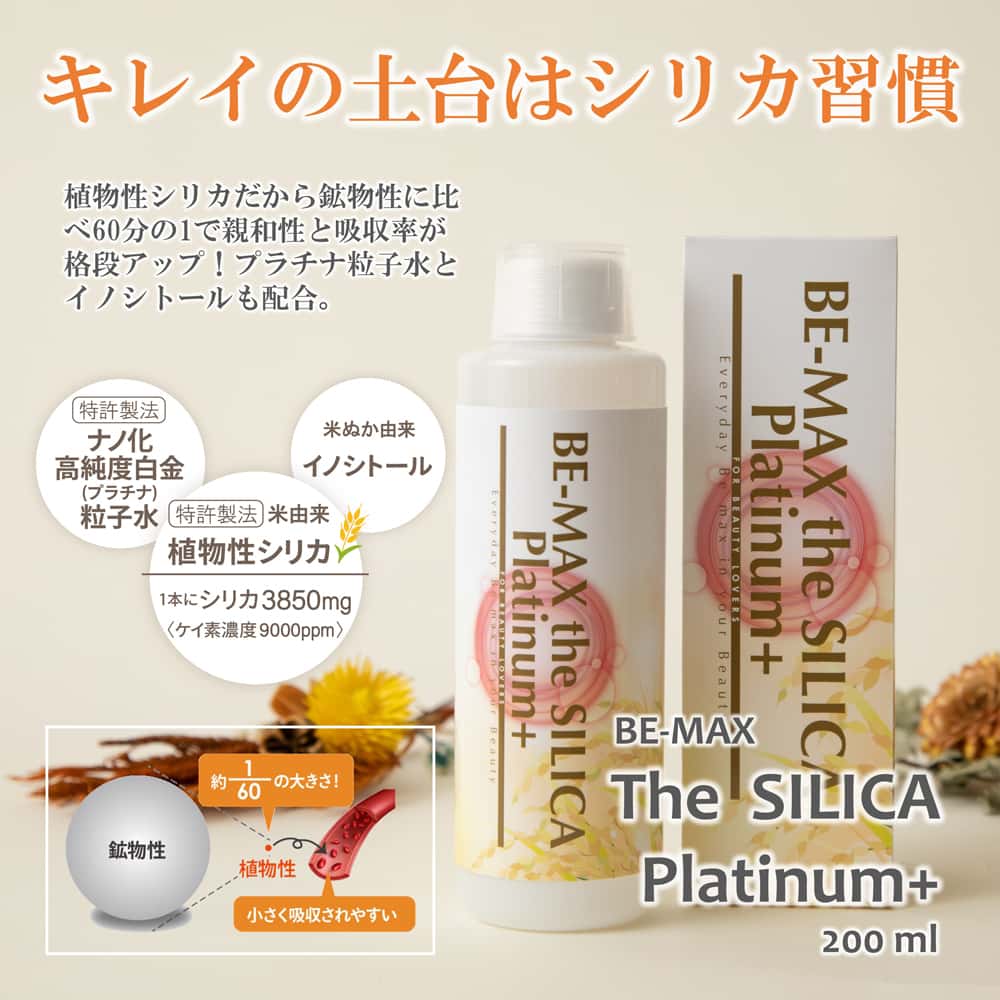 #G【BE-MAX】the SILCA Platinum+ 200ml