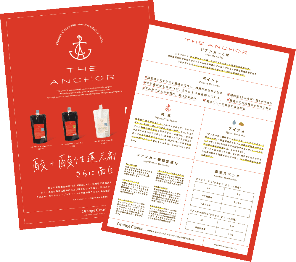 ジアンカー　パンフレット