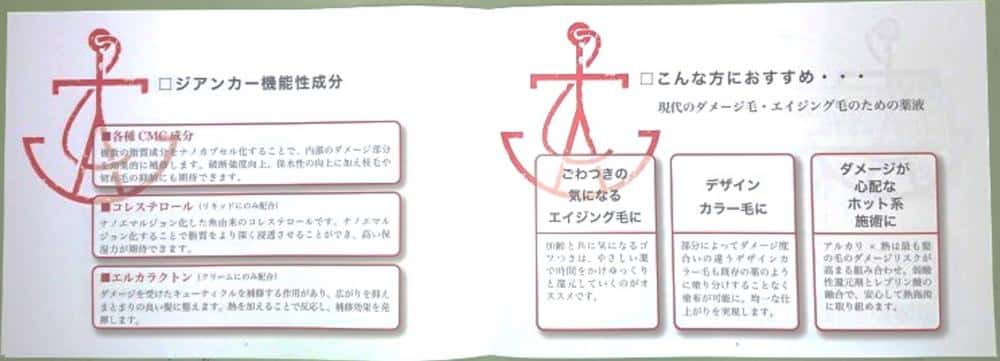 ジアンカー　マニュアル