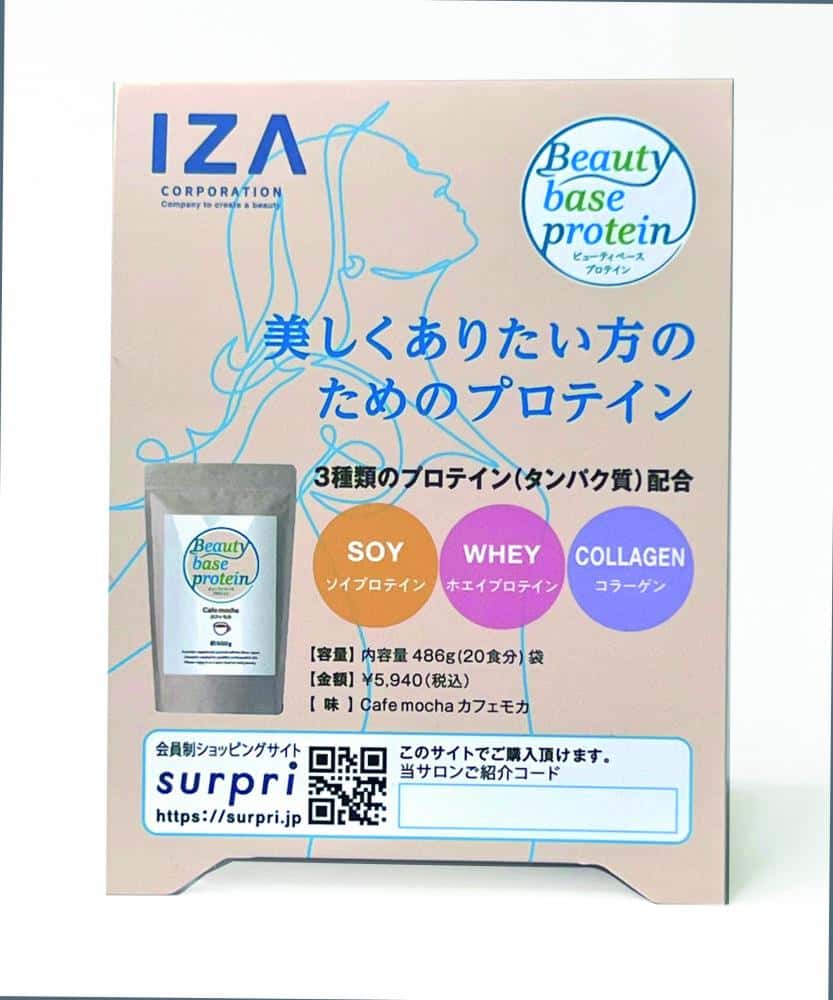 ビューティ　ベースプロテイン　スタンドPOP