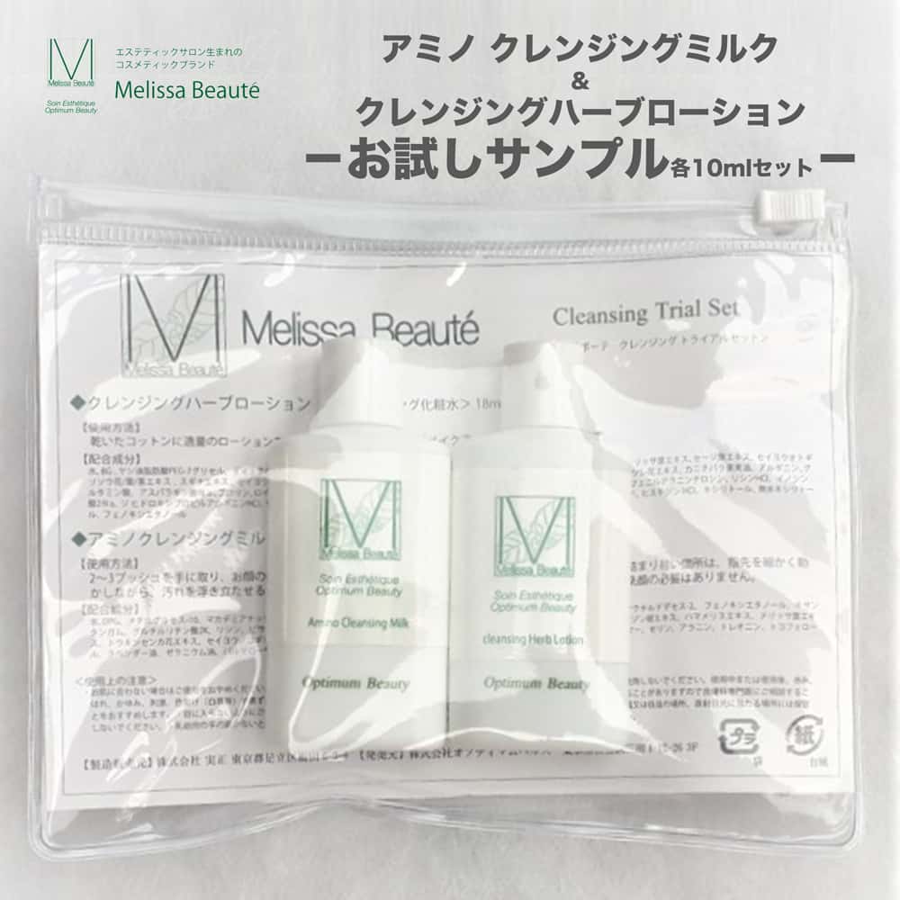 #G　メリッサボーテ　アミノクレンジング ミルク＆ハーブローション　お試しサンプルセット　各18ml